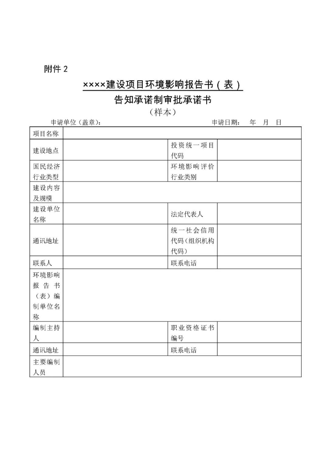 關(guān)于印發(fā)《廣東省生態(tài)環(huán)境廳建設(shè)項(xiàng)目環(huán)境影響評(píng)價(jià)文件告知承諾制審批規(guī)程》的通知